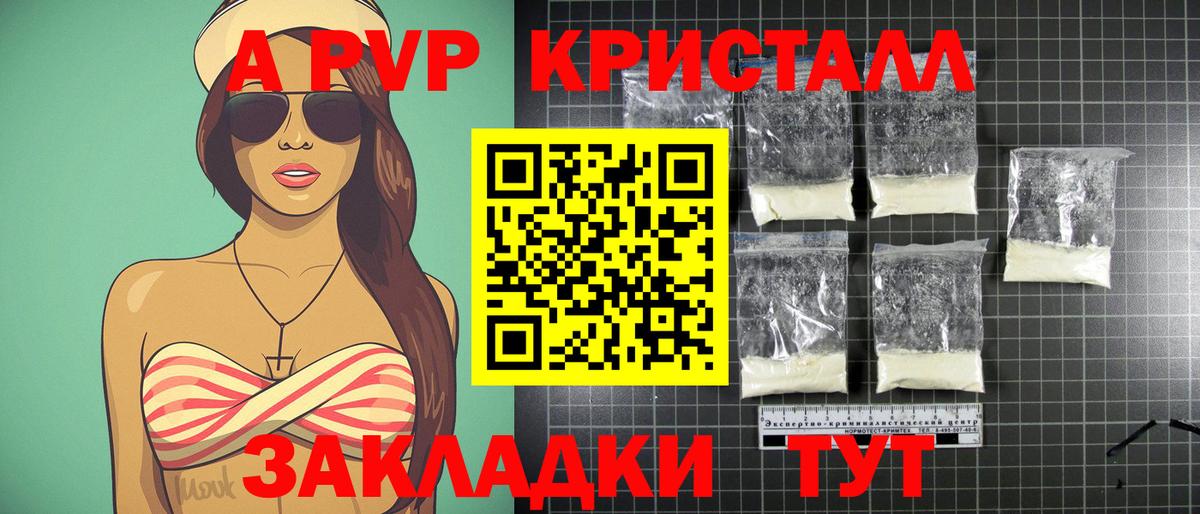 A-PVP кристаллы  A PVP мука  Бугульма  Вход с VPN  Альфа ПВП мука 