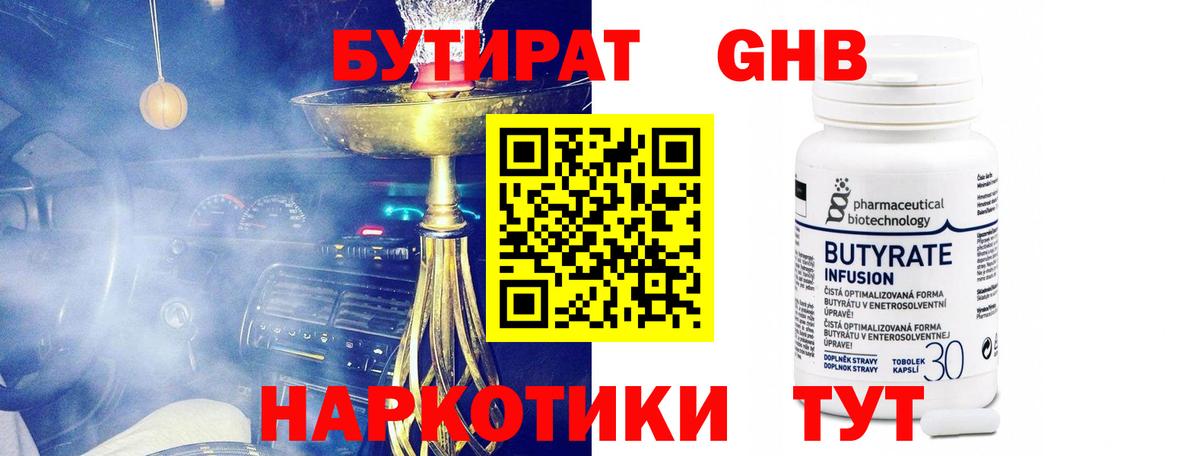 Бугульма  Бутират BDO 33%  Вход с VPN 