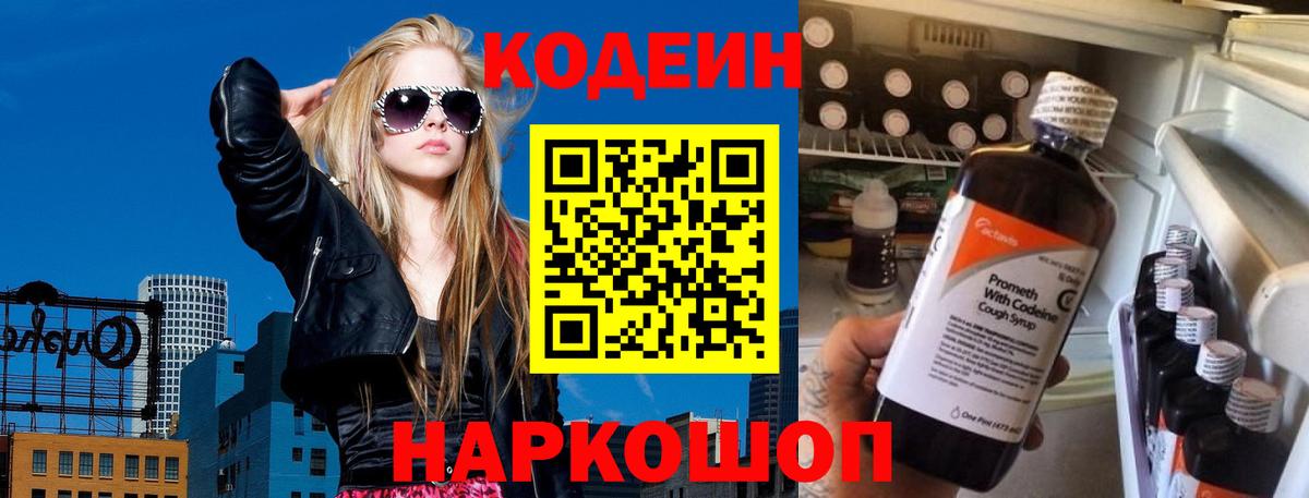 Кодеин напиток Lean (лин)  Вход с VPN  Бугульма  Кодеиновый сироп Lean Purple Drank 