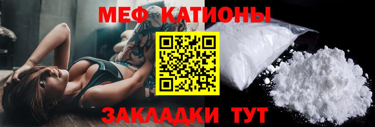 Меф мяу мяу  Бугульма