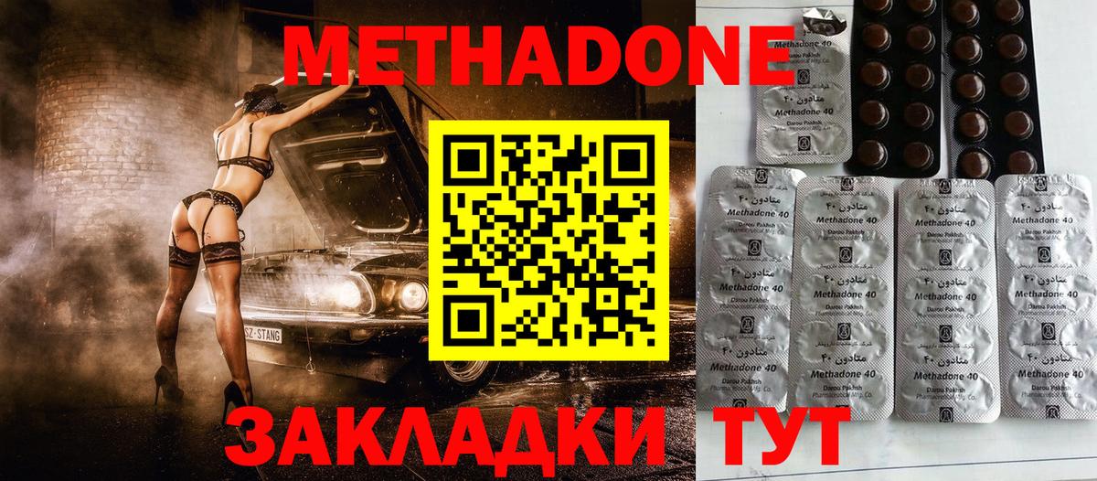МЕТАДОН мёд Бугульма