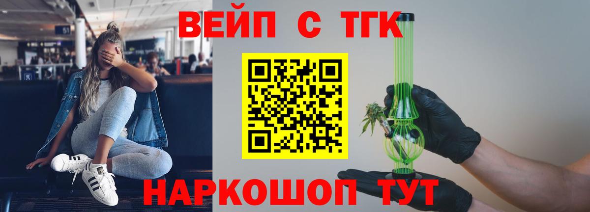Дистиллят ТГК вейп с тгк  Вход с VPN  блэк спрут ONION  Бугульма  купить  
